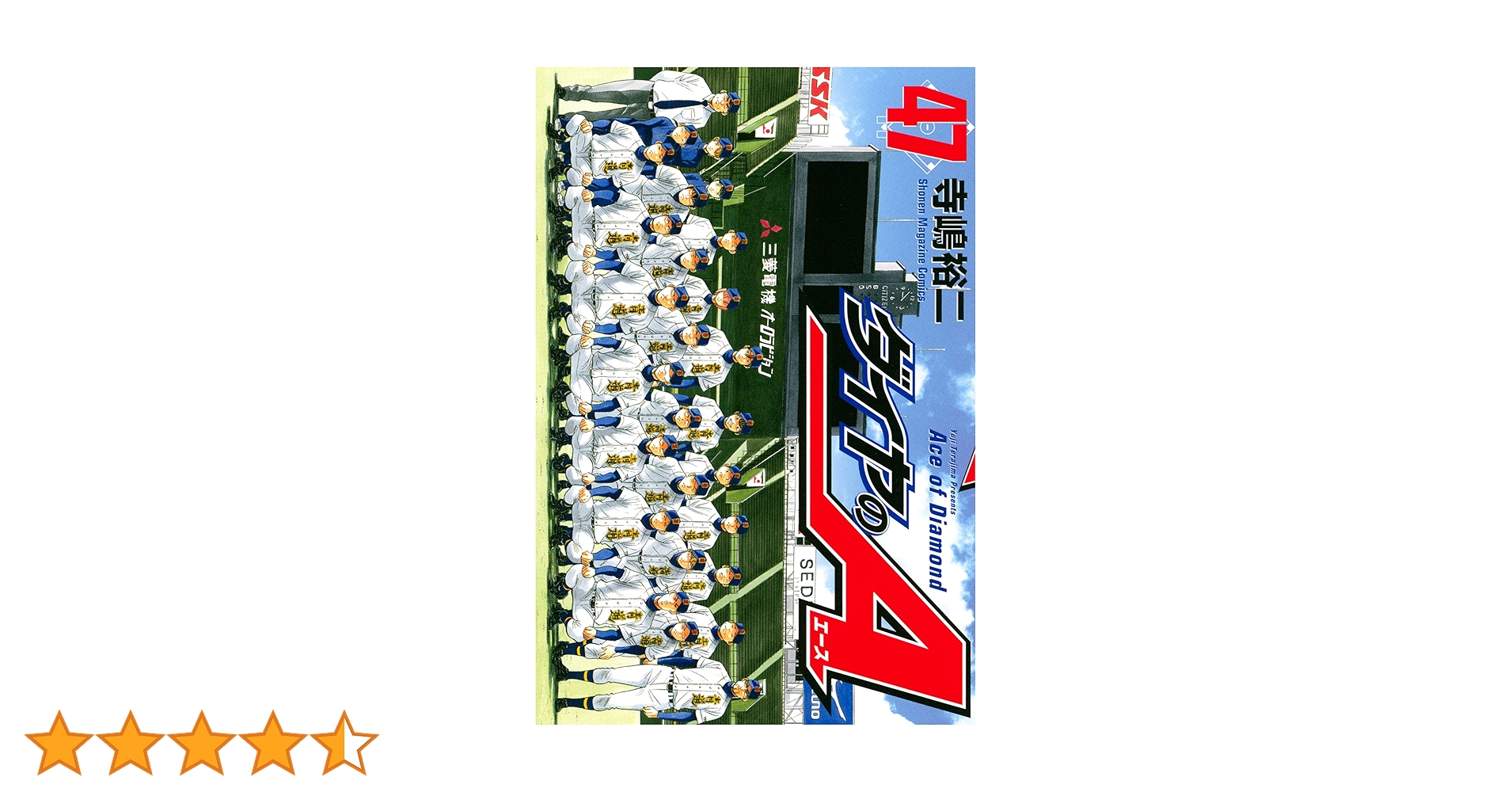 ダイヤのA1~47巻 ダイヤのA 1〜47 ダイヤのA1〜47 Ace of Diamond Vol.1-